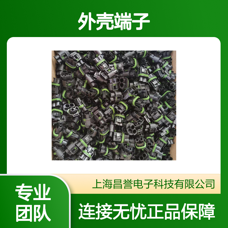 TE外壳端子接插件1612268-1 原装正品 连接稳固耐用