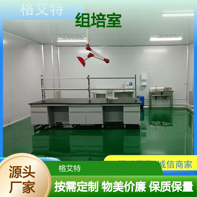 格艾特 组培室规划建设 实时测量环境温度、湿度物理量 防火防潮