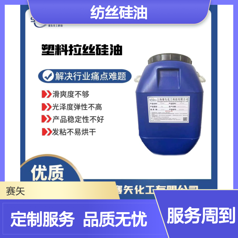 不结块蓬松性好的纺丝硅油耐高温不黄变选赛矢好用