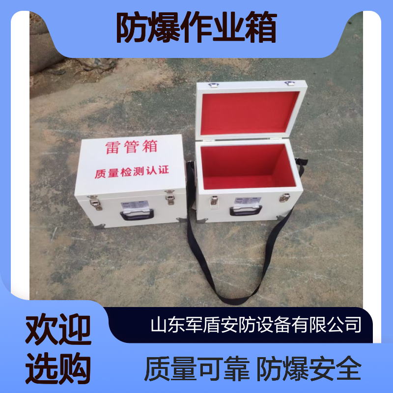 炸药箱 雷管箱 加厚钢板材质防爆作业箱 矿山隧道专用
