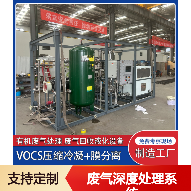 二氯甲烷工业VOCs废气深度处理系统采用组合式净化工艺适应性强