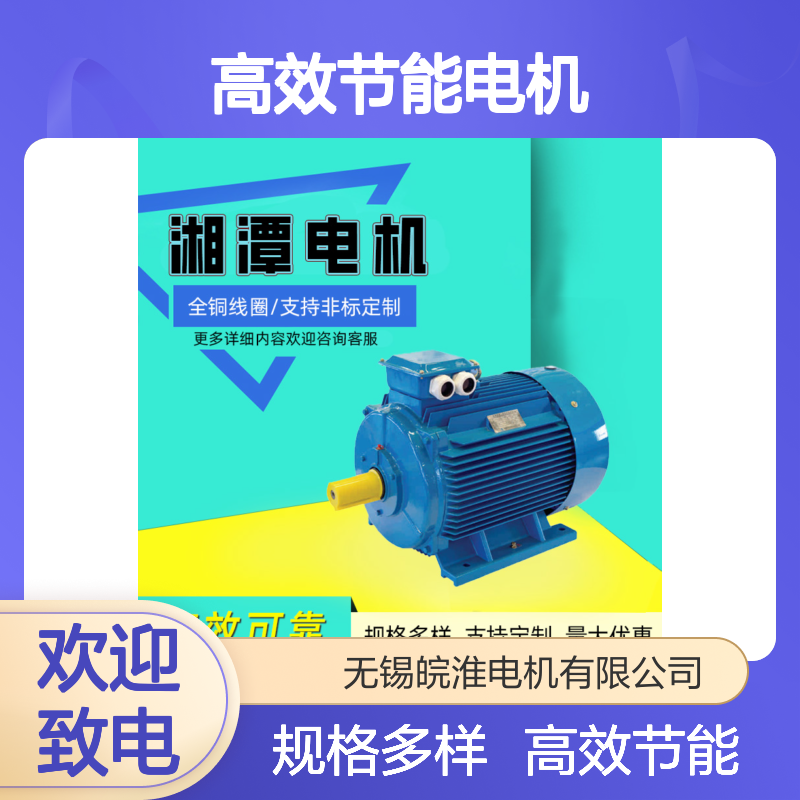 湘1潭2电机YE3高效节能电机IE3能效380V通用工业电机