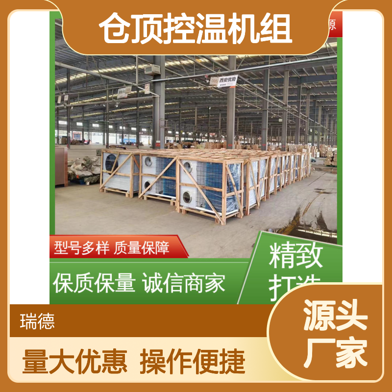 仓顶控温机组 粮食仓储专用 性能强悍 安装方便
