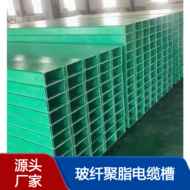 隆鑫直供 玻纤聚脂电缆槽 玻璃钢电线槽 源头工厂