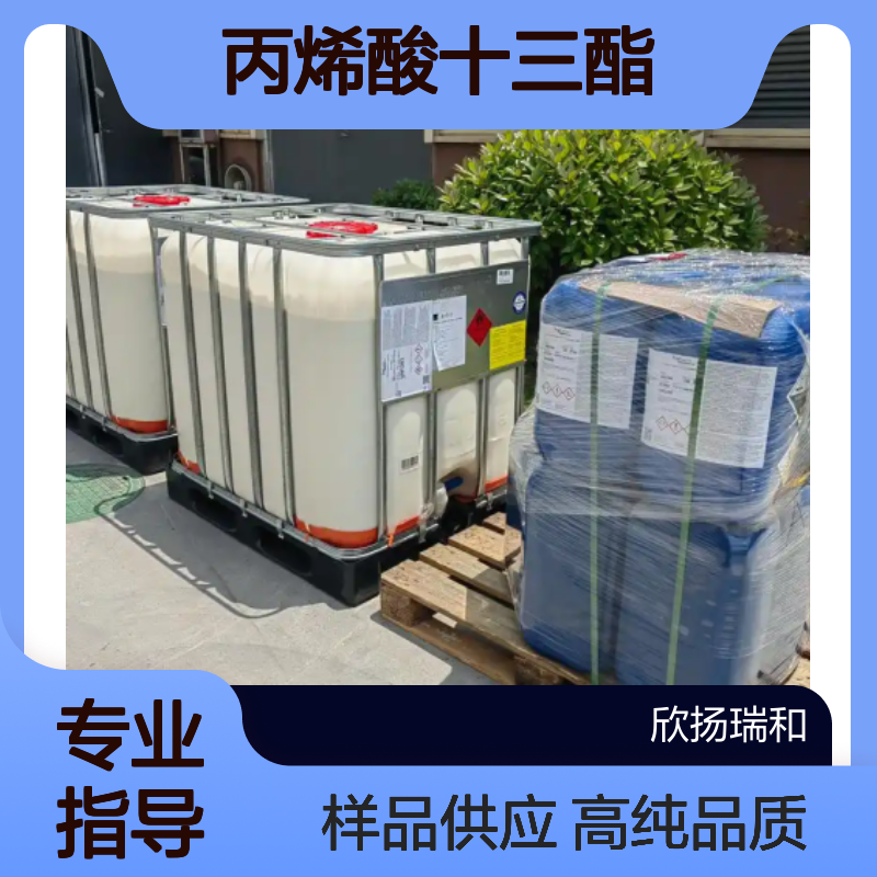 丙烯酸十三酯CAS:3076-04-8 TDA 高含量可提供样品