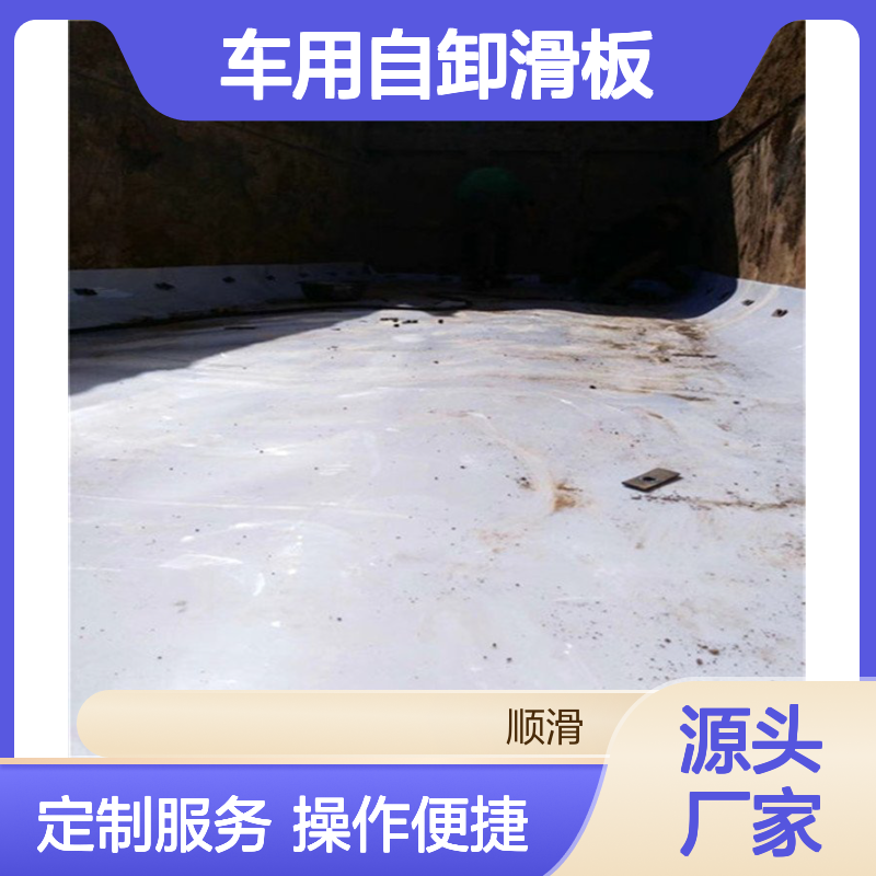 车用自卸滑板 适用于各类工程车厢货运输车 卸车 提高效率