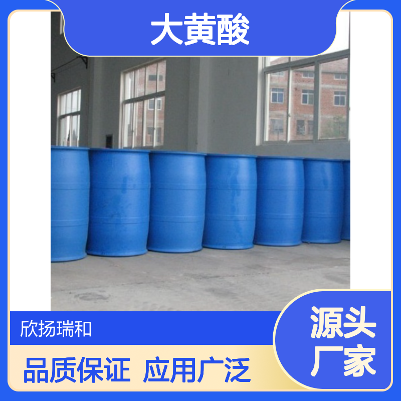 高含量大黄酸 工业级标准 478-43-3 品质保证 应用广泛