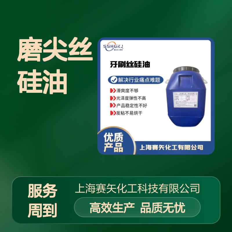 耐高温的极限滑度好的磨尖丝硅油不油腻不易胶化选赛矢性价比高