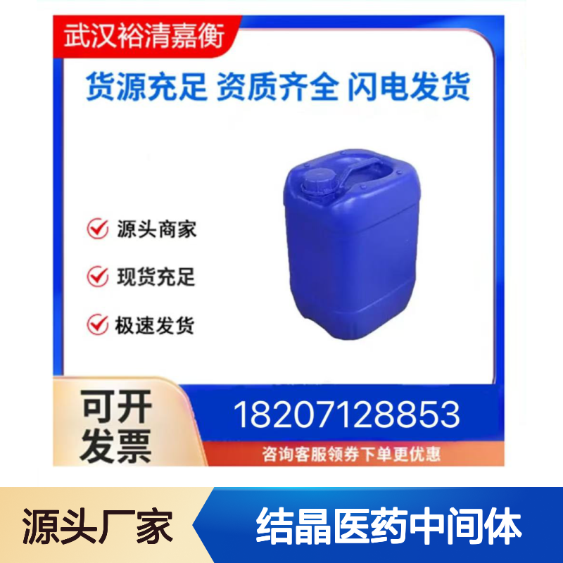 3-氨基-6,6-二甲基吡咯并[3,4-C]吡唑-5 结晶 中间体 cas398491-61-7