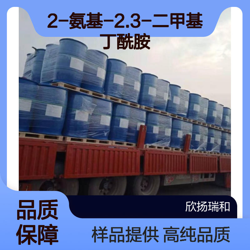 2-氨基-2.3-二甲基丁酰胺 CAS:40963-14-2 高含量 可提供样品