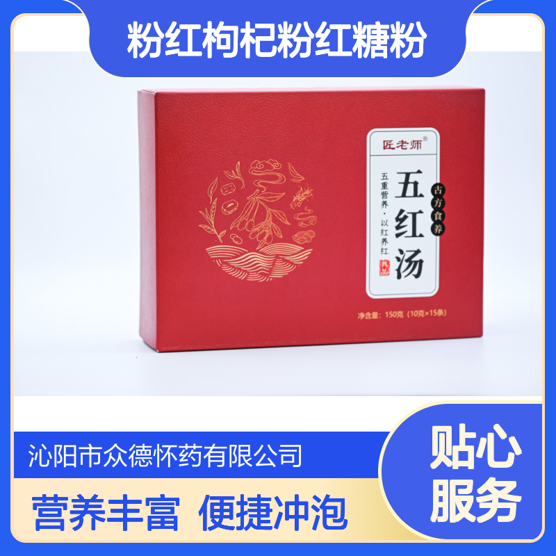 五红汤粉红养粉红豆粉红皮花生粉红枸杞粉红糖粉代餐粉盒装