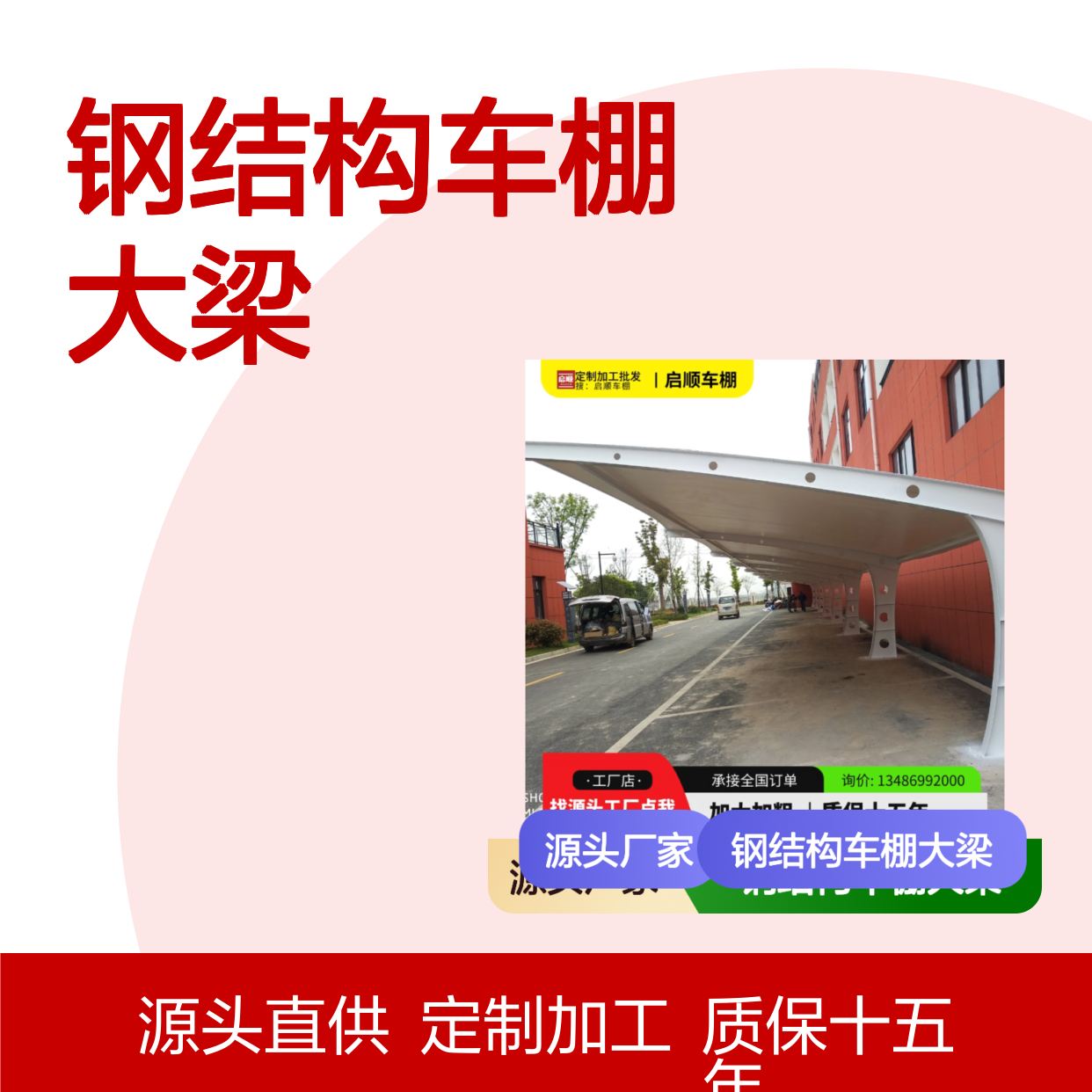 启顺钢结构车棚大梁 定制加工十五年质保 源头直供