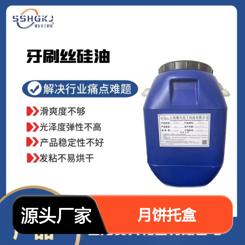 不易胶化的月饼托盒硅油脱模效果好环保没有气味选赛矢