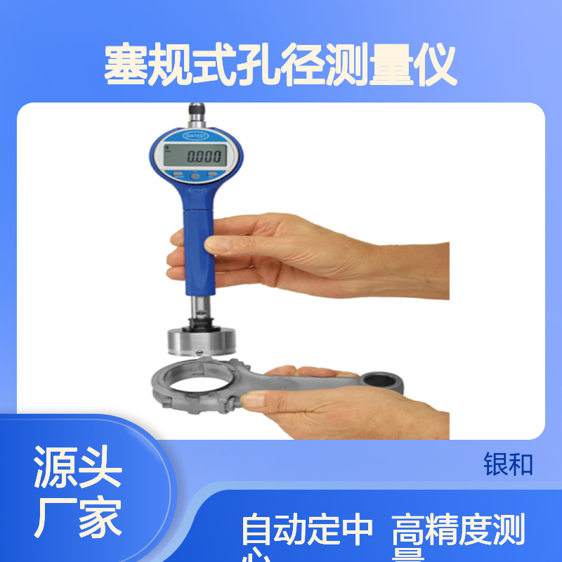 德国DIATEST 塞规式孔径测量仪 BMD 自动定中心