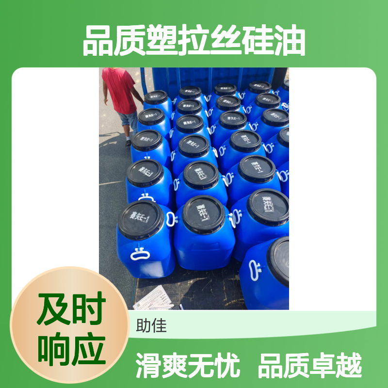 丝滑不粘蓬松的品质塑拉丝硅油耐高温不黄变选硅油管家助佳牌