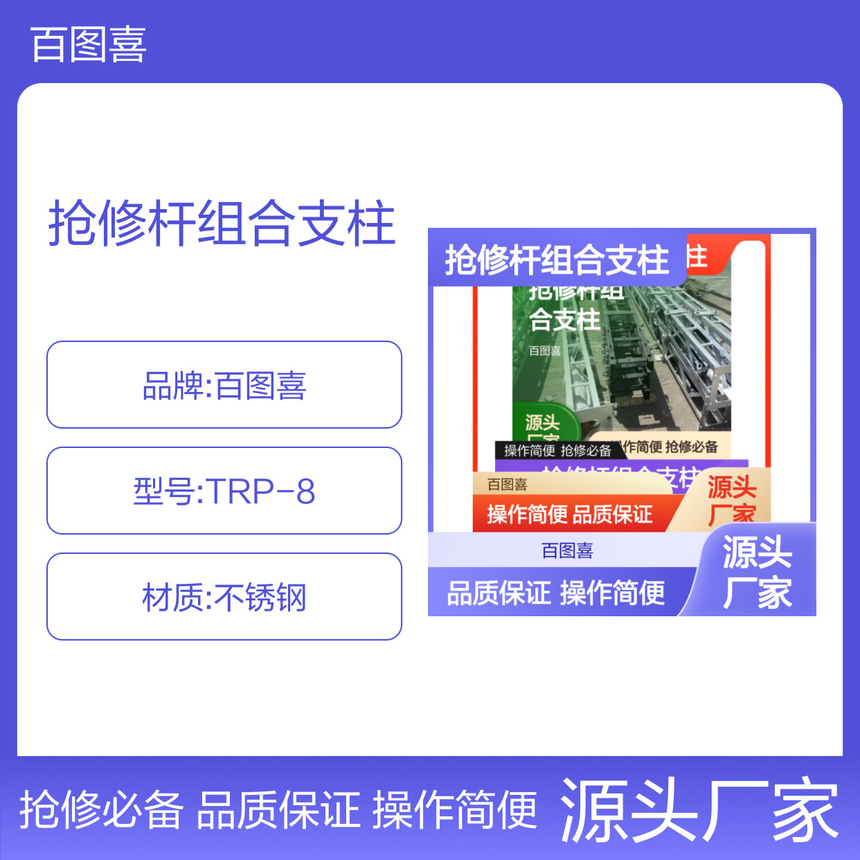 百图喜安全防护用品提供 铁路接触网线路抢修杆组合支柱TRP-8
