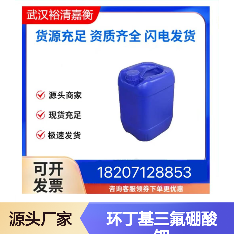 环丁基三氟硼酸钾CAS:1065010-88-9白色固体医药中间体
