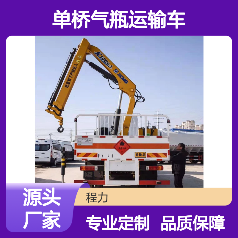 东风单桥气瓶运输车 18吨带吊机危险品车 甲烷液化石油气工业气体