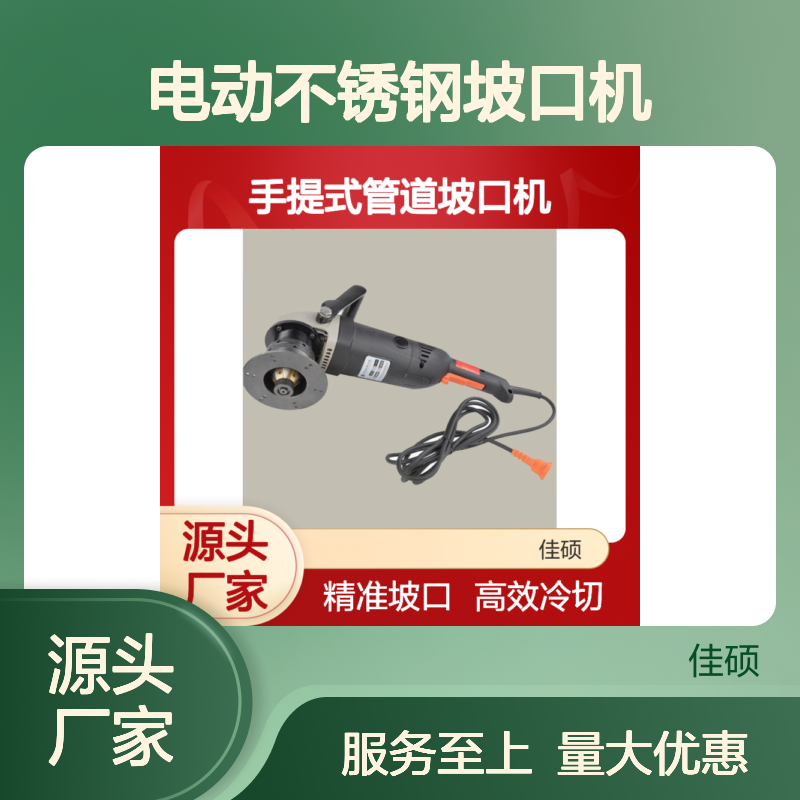 ISY-80手提式电动不锈钢坡口机 冷切高效管道坡口工具 核电化工适用