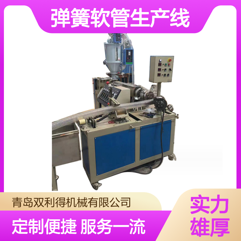 钢丝弹簧软管生产线双利得厂家根据客户需求定制排尘管设备