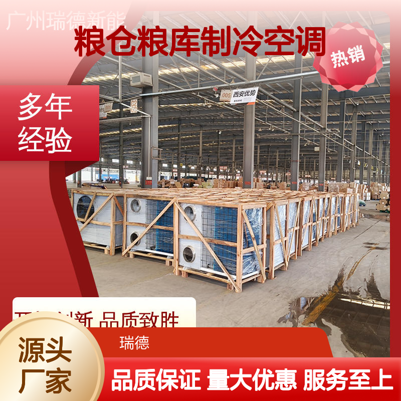 粮仓粮库专用空调 高效节能 安装方便 质量保障