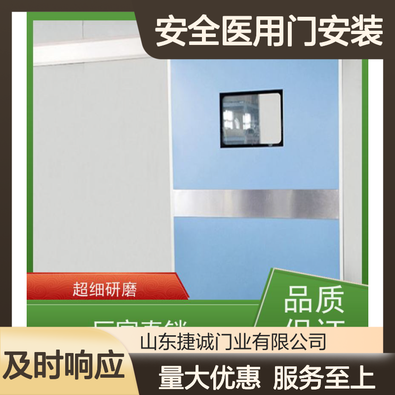 捷诚 安全医用门安装 病房门伸缩门套 洁净门 医疗场所专用