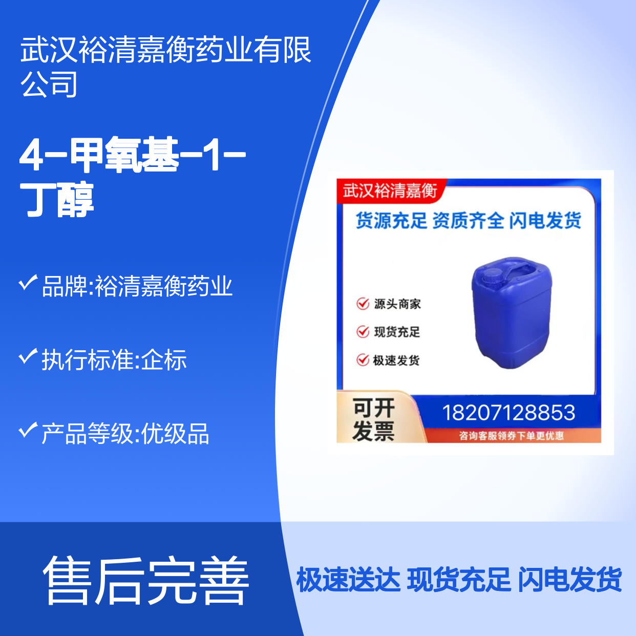 4-甲氧基-1-丁醇 CAS:111-32-0 98%纯度 无色液体 医药中间体原料