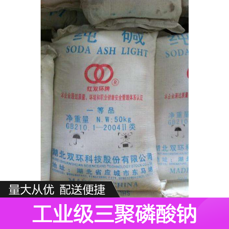 工业级三聚磷酸钠98.5%含量 50kg净重 一吨起配送
