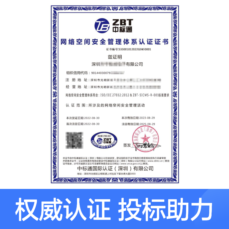 网络空间安全管理体系认证证书 投标加分 多网可查