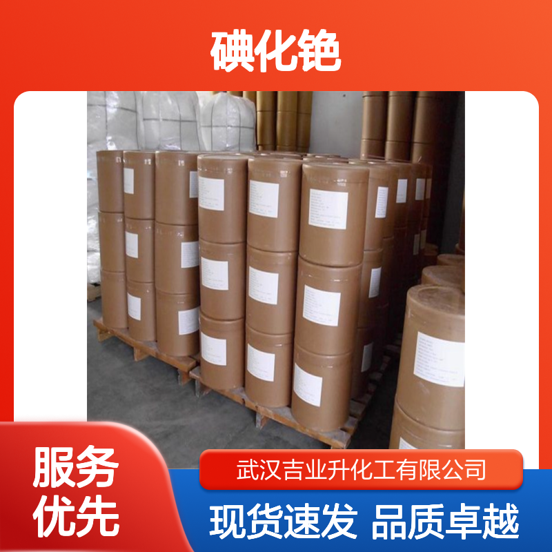 一件起售 有资质 碘化铯 7789-17-5 现货速发 99.99% /99.999% 白色粉末