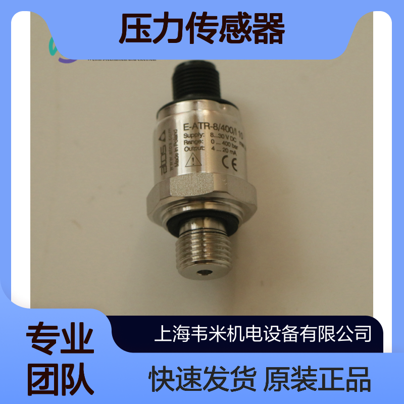 ATOS阿托斯压力传感器E-ATR-8/400 10原装现货