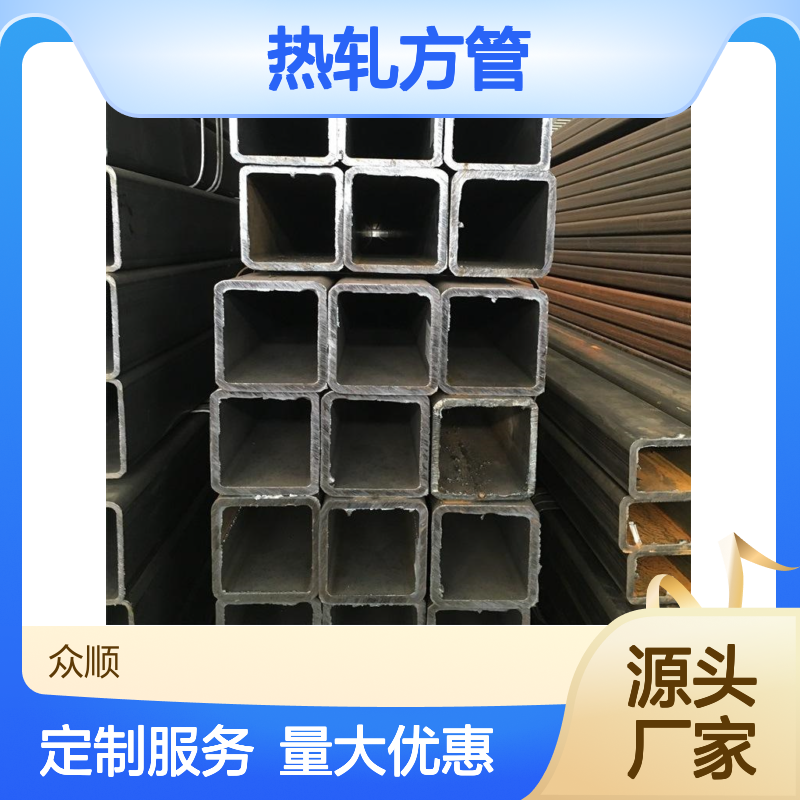 众顺金属Q355C热轧方管 工艺优良 耐腐蚀强 不易变形