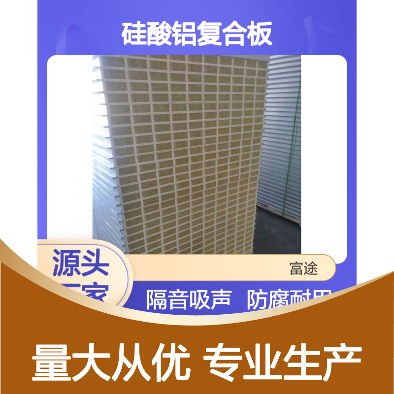 硅酸铝复合板 防爆手工板 岩棉保温隔音材料 定制服务