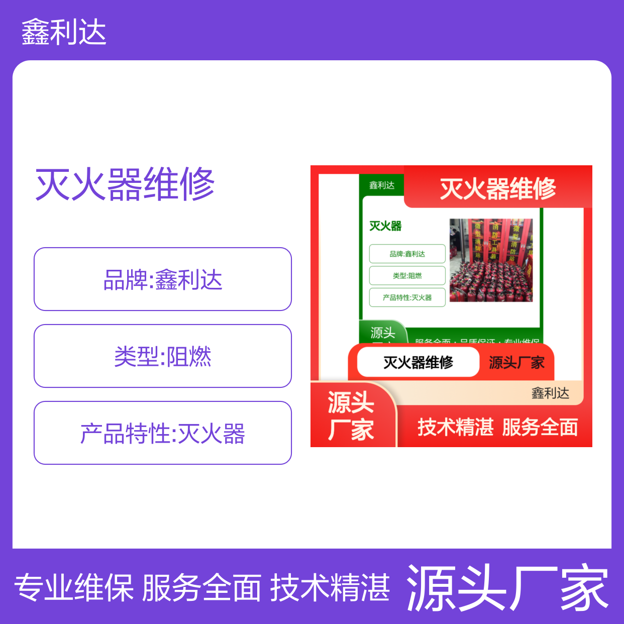 鑫利达灭火器维修检测 充压换粉专业维保 技术精湛
