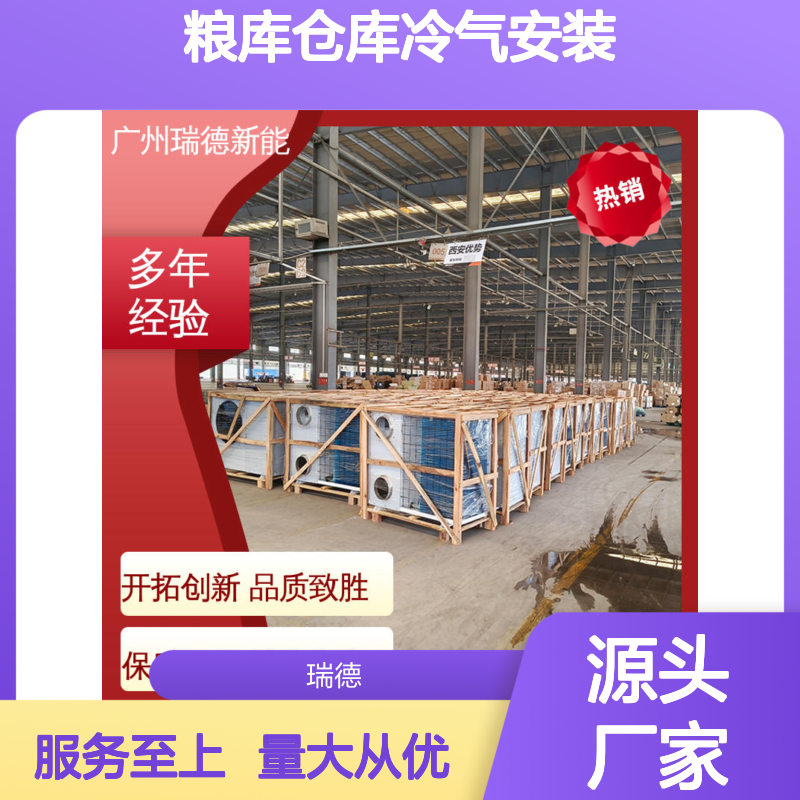 粮仓仓库冷气安装 实体厂家定制 运行平稳 维修简便