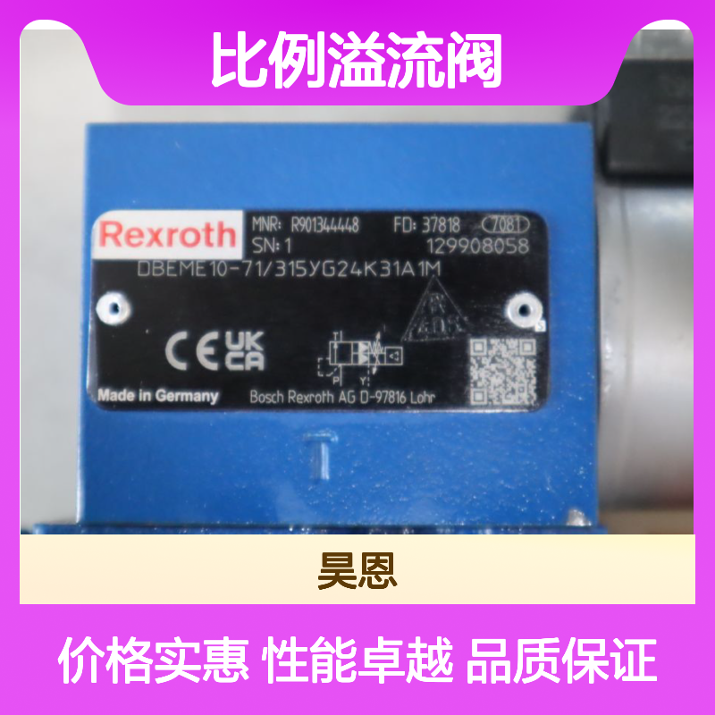 DBEME10-70/315YG24K31A1M R901344448 力士乐REXROTH比例溢流阀