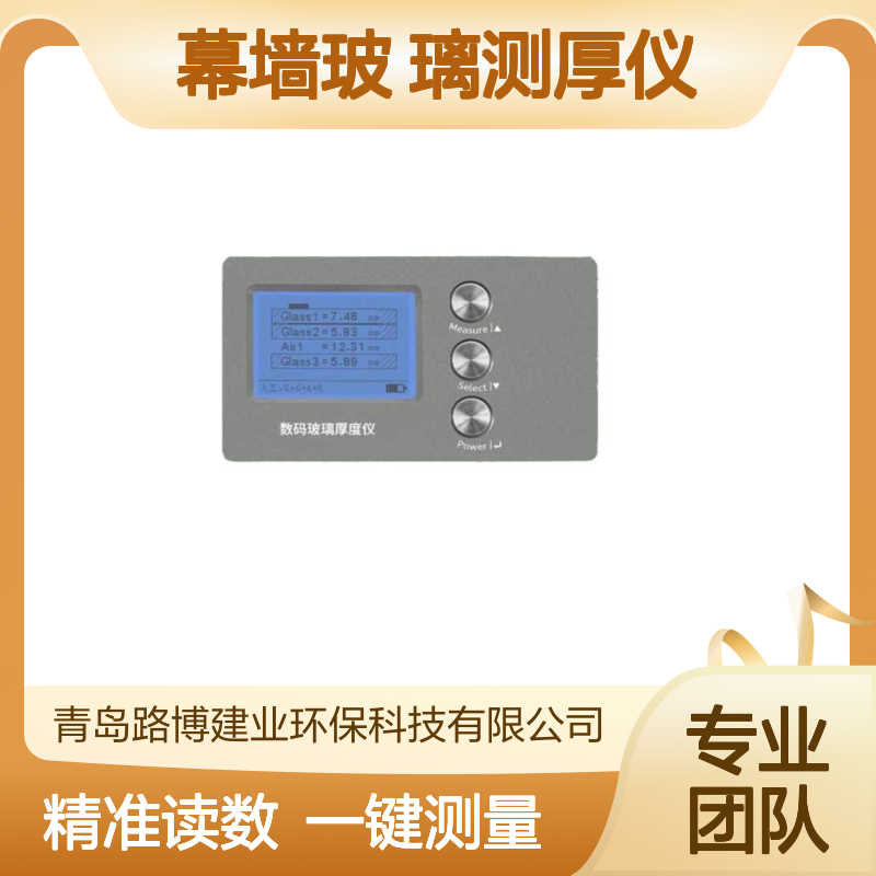 便携式玻璃厚度测量仪中空三玻两腔幕墙玻 璃测厚仪厚度测试仪