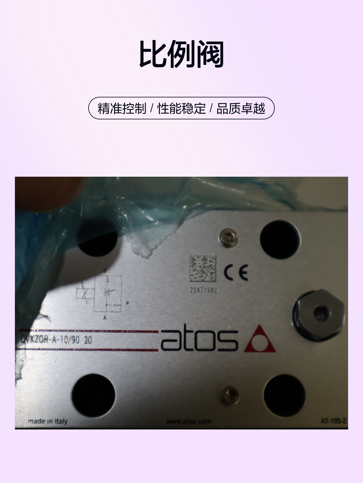 QVKZOR-A-10/90 20 意大利阿托斯ATOS比例阀流量阀