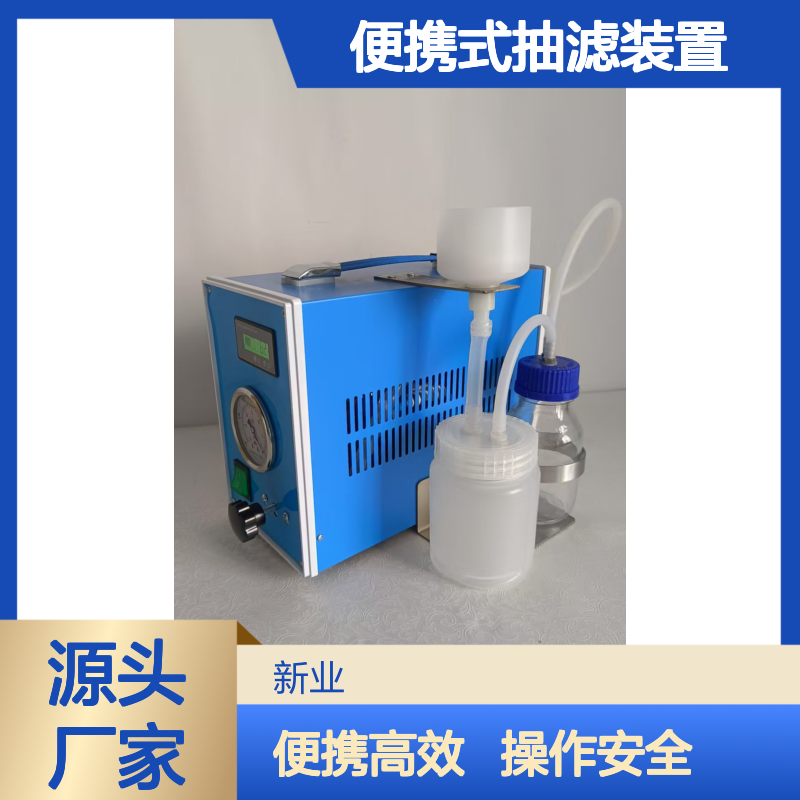 新业 水质前处理设备 XY-KH447便携式抽滤装置 带有抽滤保护瓶