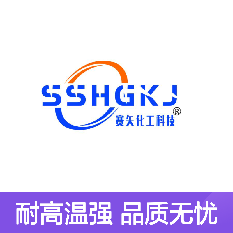 赛矢化工是家专业生产销售纤维丝硅油的工厂 产品特性耐高温