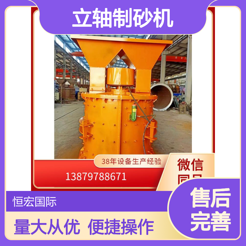 恒昌立轴制砂机 高效细磨矿山机械 10-100kg/h生产能力