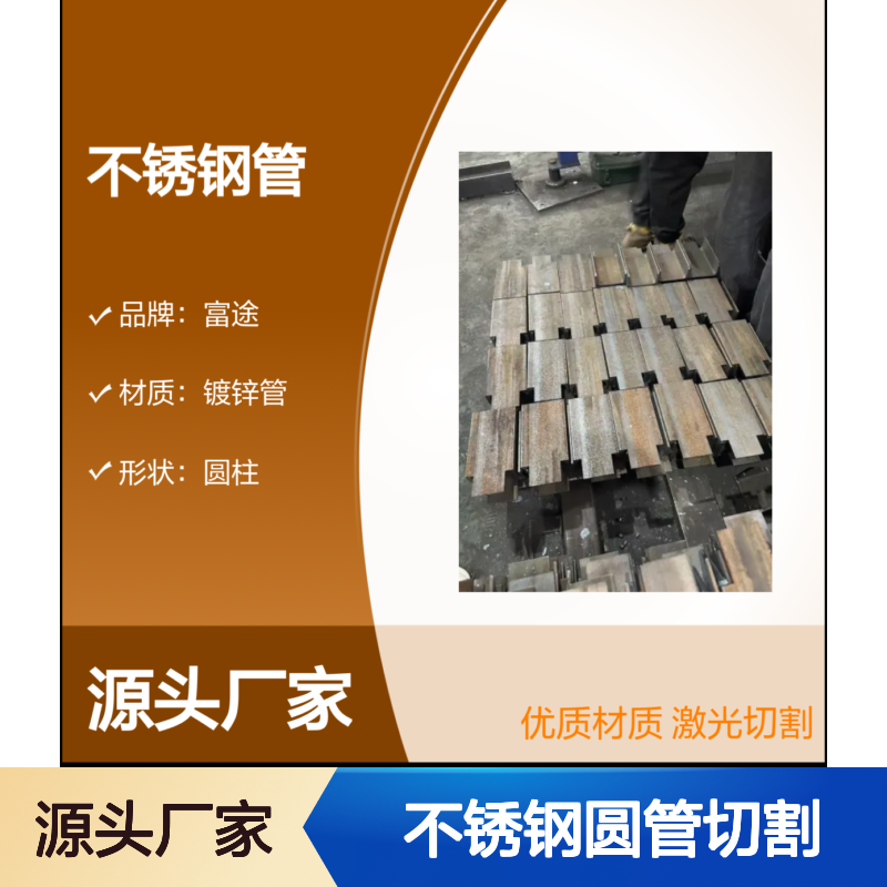 304不锈钢圆管 激光切割加工 食用级材 开孔精准