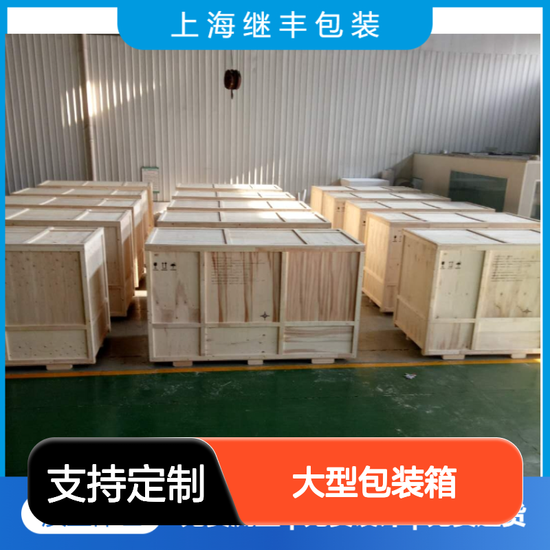继丰包装定制 大型包装箱 熏蒸托盘 箱式托盘多规格现货