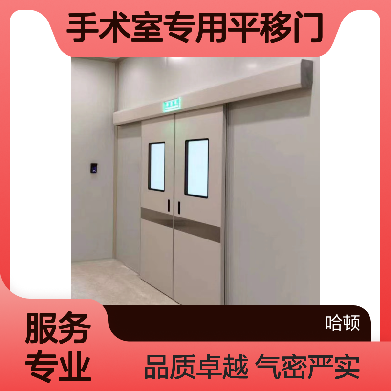 钢制手术室专用平移门 医院气密自动门 净化工程门厂家定制