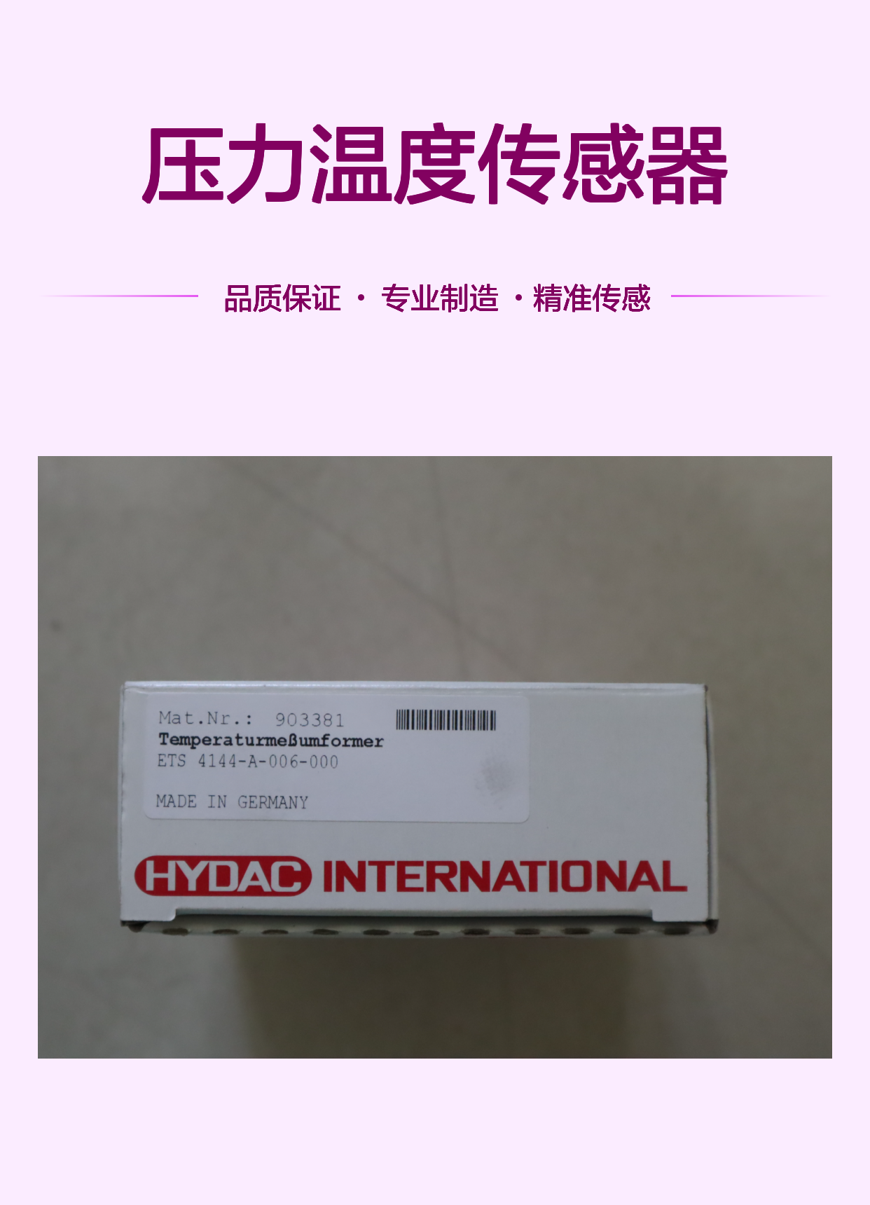 ETS4144-A-006-000 903381 德国贺德克HYDAC压力温度传感器