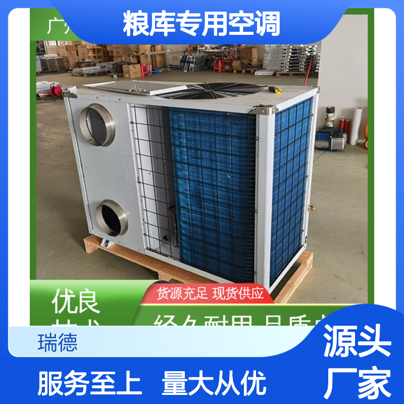 粮库专用空调 高效节能可定制 品质卓越 做工优良