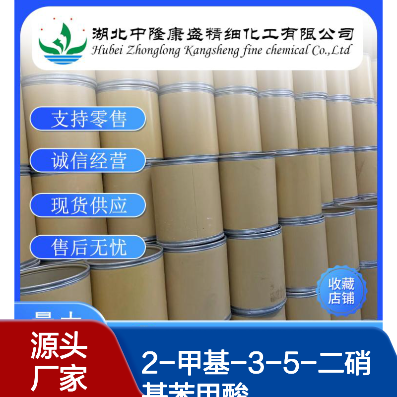 2-甲基-3-5-二硝基苯甲酸28169-46-2稳定供应 按需分装