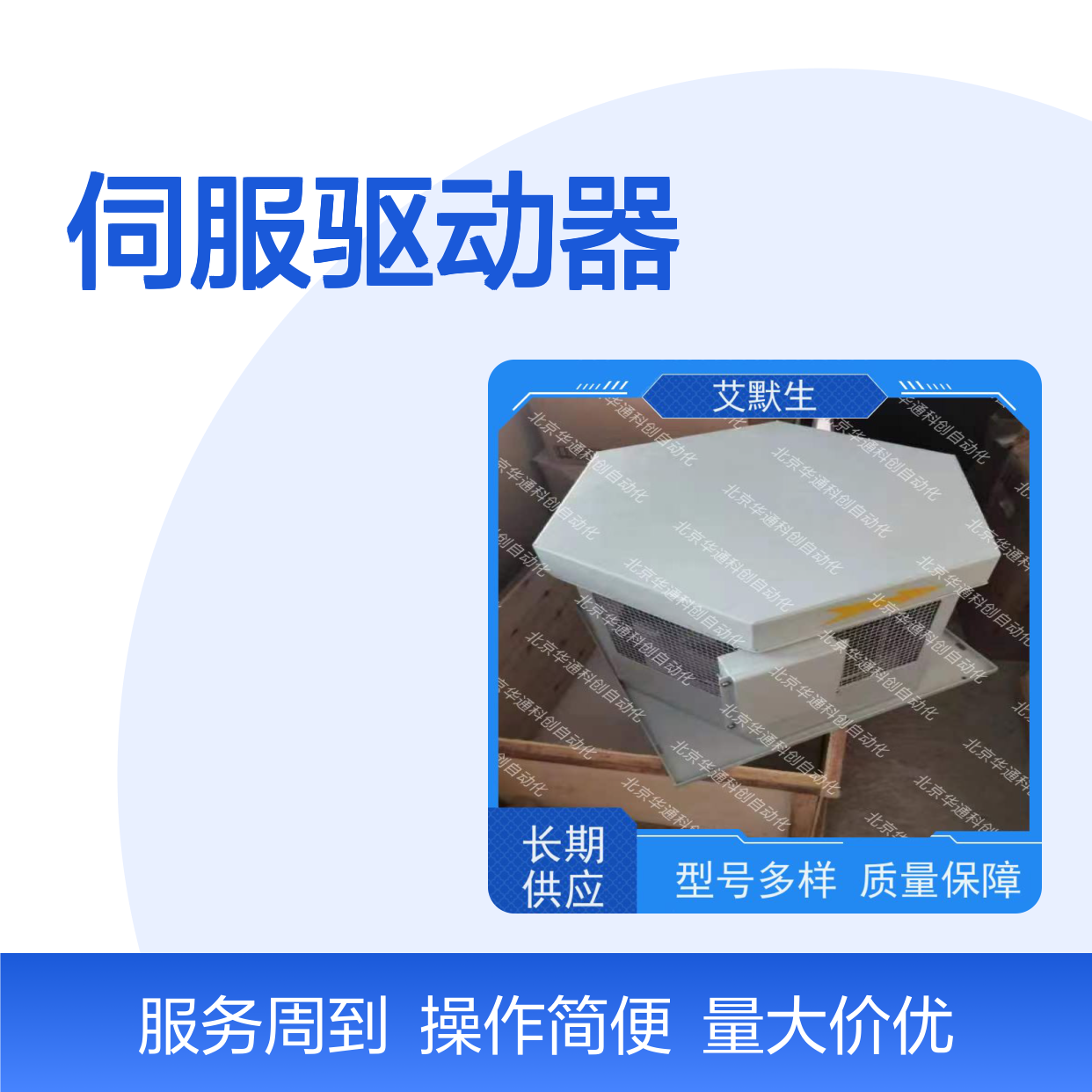 艾默生HVFJCQ22伺服驱动器 碳钢机身抗干扰 满足高精度数控需求