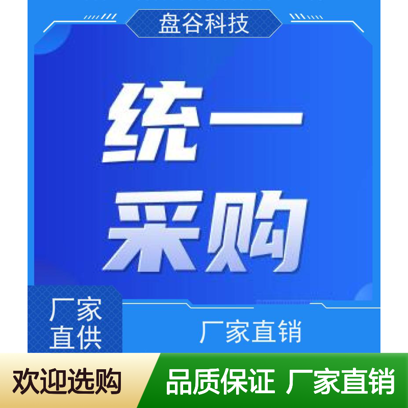 盘谷科技 县域紧密型医共体建设实施方案及计划 供应链方案 500+案例