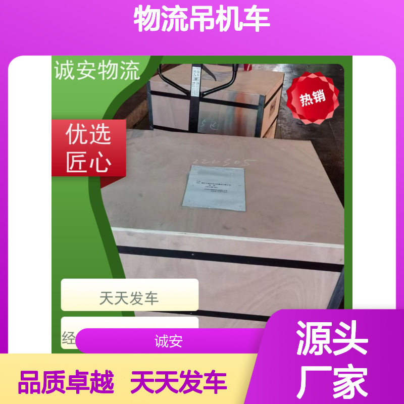 诚安物流吊机车河源到东莞进口报关随时发车